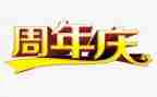 珠宝周年庆促销活动方案8篇