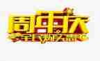 超市周年庆活动方案8篇