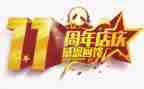 公司五周年庆活动策划7篇