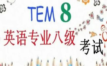 专八考试心得体会8篇