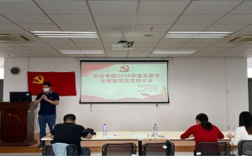 大学生转预备申请书1500字模板7篇