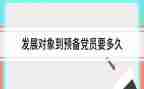 转预备党员个人总结7篇