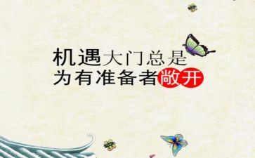 抓住机遇的演讲稿7篇