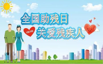 助残的演讲稿模板7篇