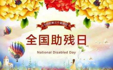助残教案6篇