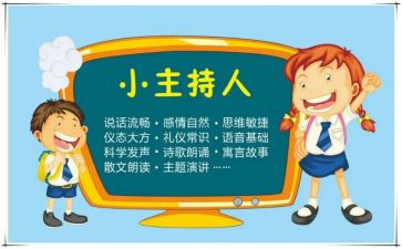 主持人发言稿字5篇