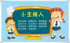 主持人发言稿字5篇