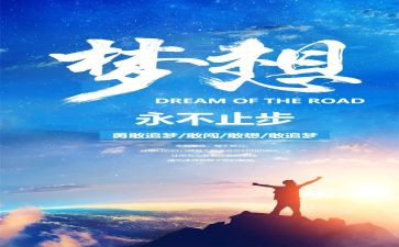 有关追梦的作文8篇
