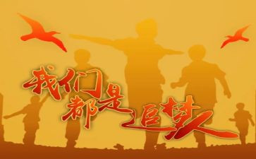 追梦大学演讲稿演讲稿8篇