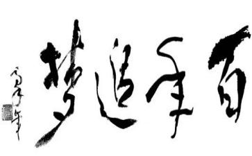 有关于追梦的演讲稿5篇