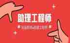 助理工程师述职报告8篇
