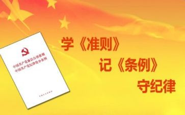 教师十项职业行为准则心得8篇