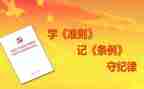 教师十项职业行为准则心得8篇
