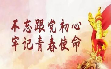 主题团日活动策划最新5篇