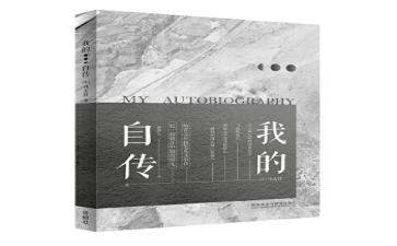 自传申请书8篇
