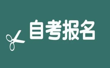 本科自考毕业自我鉴定推荐8篇