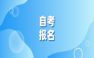 自考毕业鉴定自我鉴定参考6篇
