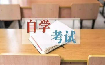 自考鉴定表自我鉴定参考5篇