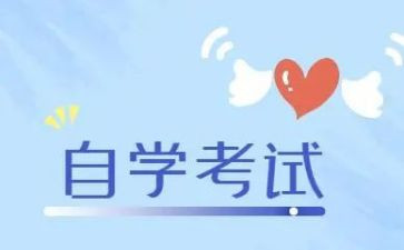 成人自考本科自我鉴定5篇