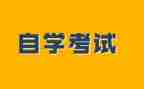 自考毕业鉴定自我鉴定最新5篇