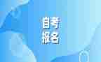 自考毕业鉴定自我鉴定参考6篇