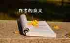 成人自考自我鉴定8篇