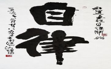 讲自律演讲稿5篇