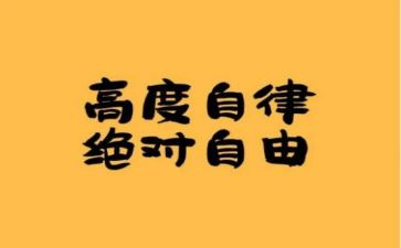 廉洁自律总结报告8篇