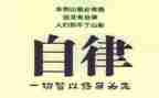 的演讲稿自律成就人生6篇
