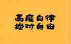 个人廉洁自律自查报告7篇