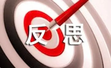 自省类作文8篇