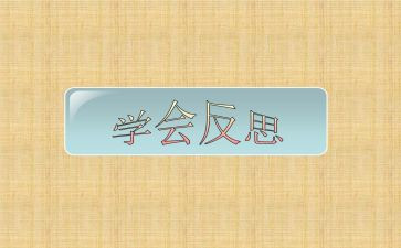 自省类作文最新8篇