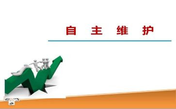 有关自主的演讲稿8篇