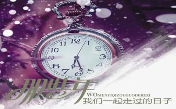 走过的日子作文6篇
