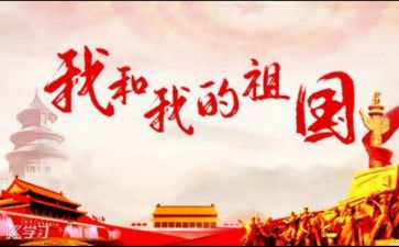 《我和我的祖国》演讲稿800字5篇
