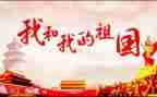 给祖国的演讲稿模板5篇