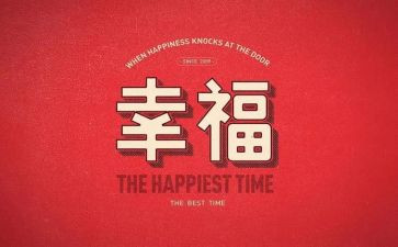 最幸福的时刻作文优秀8篇