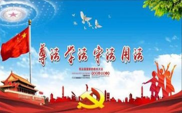 做遵纪守法的好少年演讲稿8篇
