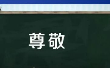 值得我尊敬的人作文600字5篇
