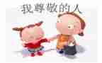 值得我尊敬的一个人作文8篇