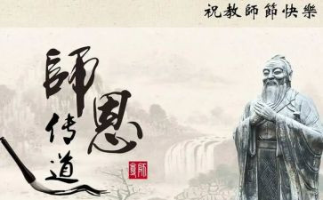 写尊师的演讲稿精选8篇