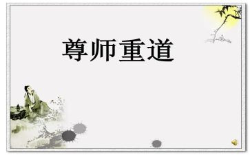 尊师孝亲的事迹6篇