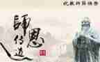 写尊师的演讲稿精选8篇