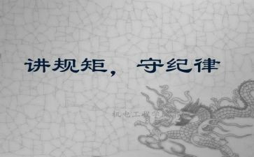 遵守规矩的演讲稿6篇