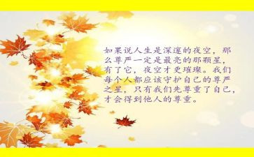 巜尊严》的读后感优质5篇