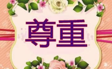 尊重谁作文推荐7篇