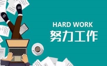 做好工作的心得体会通用8篇