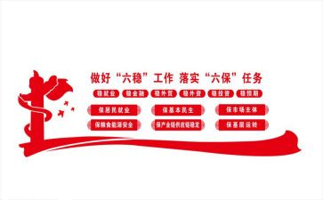 六保心得7篇