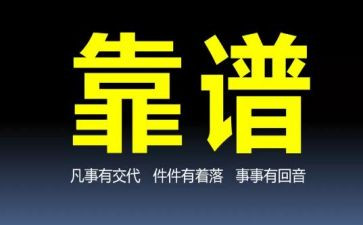 靠谱文章的读后感通用5篇