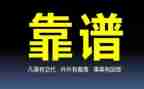 靠谱文章的读后感通用5篇